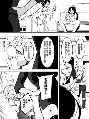 [似せ] 牛のお姉さん [5DK个人汉化]_134
