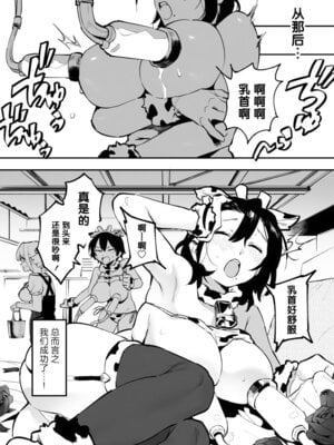 [似せ] 牛のお姉さん [5DK个人汉化]_164