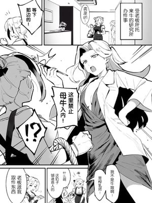 [似せ] 牛のお姉さん [5DK个人汉化]_192