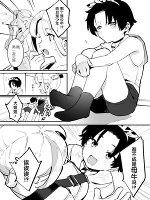 [似せ] 牛のお姉さん [5DK个人汉化]_194