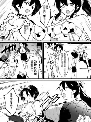 [似せ] 牛のお姉さん [5DK个人汉化]_221