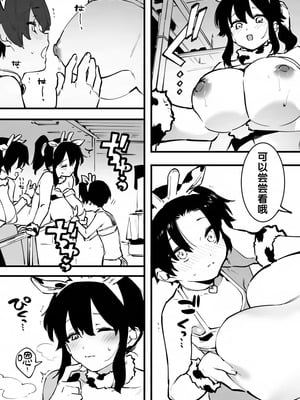 [似せ] 牛のお姉さん [5DK个人汉化]_228