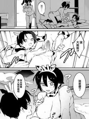 [似せ] 牛のお姉さん [5DK个人汉化]_230