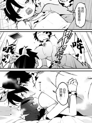 [似せ] 牛のお姉さん [5DK个人汉化]_233