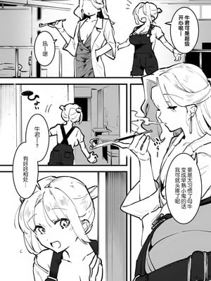 [似せ] 牛のお姉さん [5DK个人汉化]_236