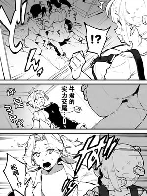 [似せ] 牛のお姉さん [5DK个人汉化]_237