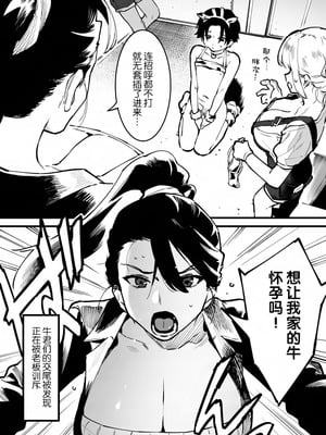 [似せ] 牛のお姉さん [5DK个人汉化]_240