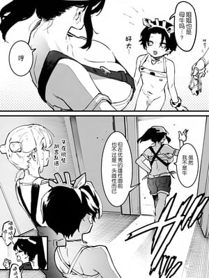 [似せ] 牛のお姉さん [5DK个人汉化]_243