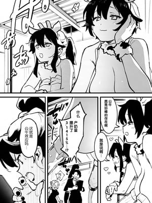 [似せ] 牛のお姉さん [5DK个人汉化]_245