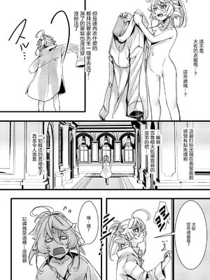 [御主人様の玩具箱 (hal)] レルゲンさんの夢の話 (幼女戦記) [沒有漢化]_14