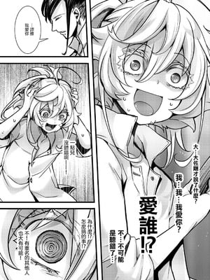 [御主人様の玩具箱 (hal)] レルゲンさんの夢の話 (幼女戦記) [沒有漢化]_18