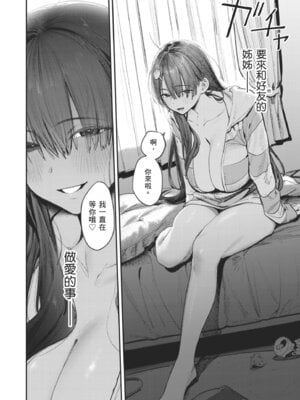 [桃汁庭園 (桃雲)] マモノノヘヤ 〜6年ぶりに再会したら引きこもりニートになっていた親友のお姉さんに迫られて精液を搾り取られる話〜 [中国翻訳] [無修正] [DL版]_06