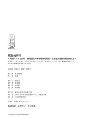 [桃汁庭園 (桃雲)] マモノノヘヤ 〜6年ぶりに再会したら引きこもりニートになっていた親友のお姉さんに迫られて精液を搾り取られる話〜 [中国翻訳] [無修正] [DL版]_44