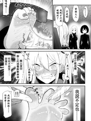 [ボチョボチョ・ゲゲル] 間諜少女撓脚心連続絶頂○問訓練・前篇 [中国翻訳]_07