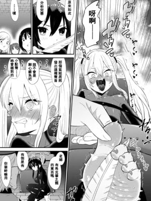 [ボチョボチョ・ゲゲル] 間諜少女撓脚心連続絶頂○問訓練・前篇 [中国翻訳]_08