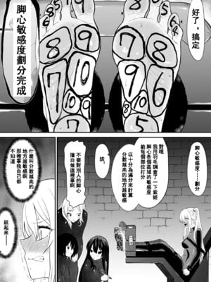 [ボチョボチョ・ゲゲル] 間諜少女撓脚心連続絶頂○問訓練・前篇 [中国翻訳]_10