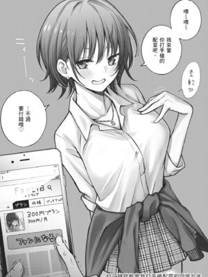 [どじろー]＃有料少女【完全版】〜お金を払うと〇〇してくれる女の子〜｜#有料少女【完全版】～付了錢就能讓我〇〇的女孩子～ [中国翻訳] [無修正] [DL版]_008
