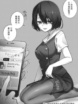 [どじろー]＃有料少女【完全版】〜お金を払うと〇〇してくれる女の子〜｜#有料少女【完全版】～付了錢就能讓我〇〇的女孩子～ [中国翻訳] [無修正] [DL版]_010