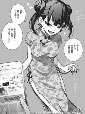 [どじろー]＃有料少女【完全版】〜お金を払うと〇〇してくれる女の子〜｜#有料少女【完全版】～付了錢就能讓我〇〇的女孩子～ [中国翻訳] [無修正] [DL版]_016