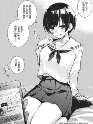 [どじろー]＃有料少女【完全版】〜お金を払うと〇〇してくれる女の子〜｜#有料少女【完全版】～付了錢就能讓我〇〇的女孩子～ [中国翻訳] [無修正] [DL版]_018