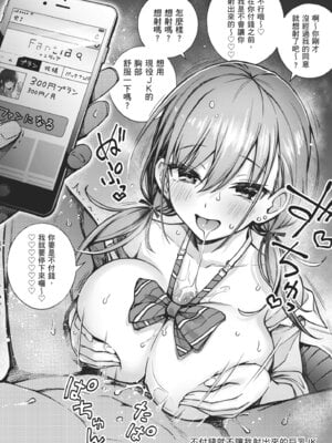 [どじろー]＃有料少女【完全版】〜お金を払うと〇〇してくれる女の子〜｜#有料少女【完全版】～付了錢就能讓我〇〇的女孩子～ [中国翻訳] [無修正] [DL版]_022