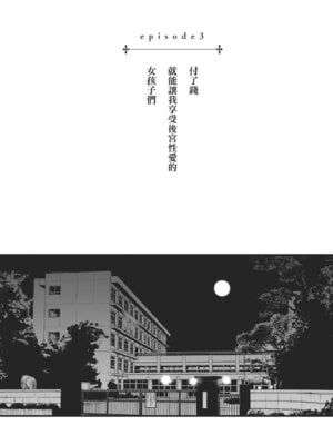 [どじろー]＃有料少女【完全版】〜お金を払うと〇〇してくれる女の子〜｜#有料少女【完全版】～付了錢就能讓我〇〇的女孩子～ [中国翻訳] [無修正] [DL版]_136