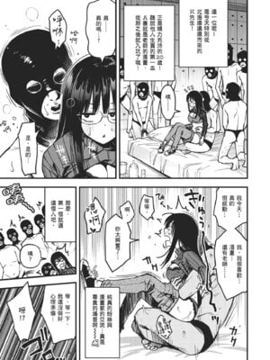 [どじろー]＃有料少女【完全版】〜お金を払うと〇〇してくれる女の子〜｜#有料少女【完全版】～付了錢就能讓我〇〇的女孩子～ [中国翻訳] [無修正] [DL版]_207
