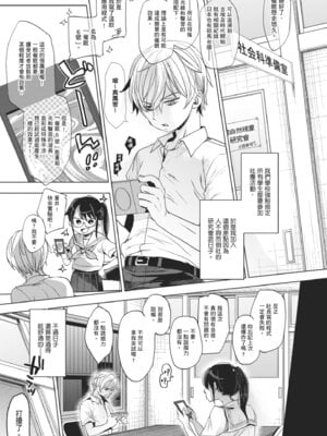 [岡田コウ] 他愛ないコイゴコロ｜稚嫩的戀愛心情 [中国翻訳] [DL版]_002