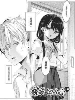 [岡田コウ] 他愛ないコイゴコロ｜稚嫩的戀愛心情 [中国翻訳] [DL版]_003