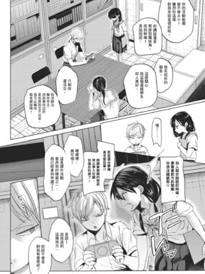 [岡田コウ] 他愛ないコイゴコロ｜稚嫩的戀愛心情 [中国翻訳] [DL版]_004