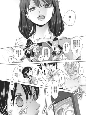 [岡田コウ] 他愛ないコイゴコロ｜稚嫩的戀愛心情 [中国翻訳] [DL版]_005