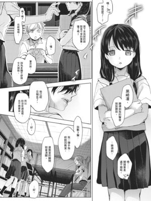 [岡田コウ] 他愛ないコイゴコロ｜稚嫩的戀愛心情 [中国翻訳] [DL版]_006