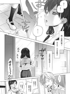 [岡田コウ] 他愛ないコイゴコロ｜稚嫩的戀愛心情 [中国翻訳] [DL版]_007