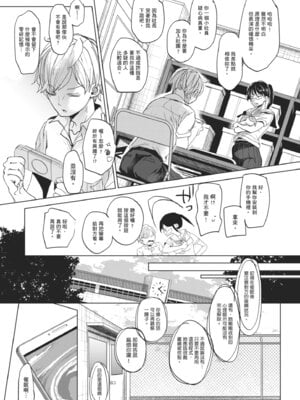 [岡田コウ] 他愛ないコイゴコロ｜稚嫩的戀愛心情 [中国翻訳] [DL版]_008