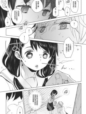 [岡田コウ] 他愛ないコイゴコロ｜稚嫩的戀愛心情 [中国翻訳] [DL版]_012