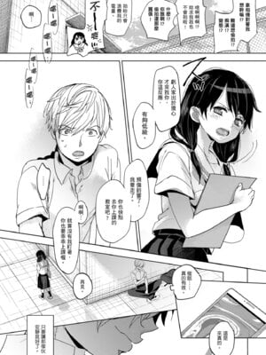 [岡田コウ] 他愛ないコイゴコロ｜稚嫩的戀愛心情 [中国翻訳] [DL版]_013