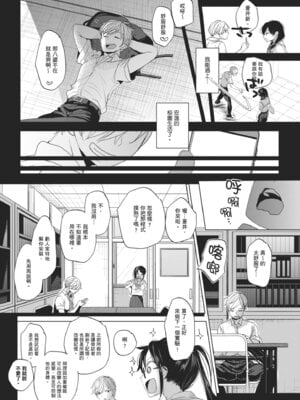 [岡田コウ] 他愛ないコイゴコロ｜稚嫩的戀愛心情 [中国翻訳] [DL版]_014