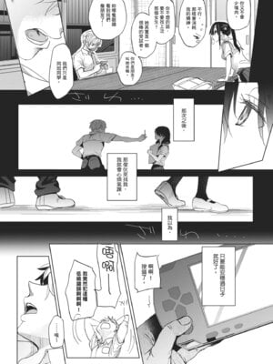 [岡田コウ] 他愛ないコイゴコロ｜稚嫩的戀愛心情 [中国翻訳] [DL版]_015