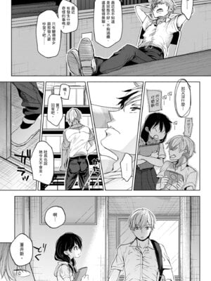 [岡田コウ] 他愛ないコイゴコロ｜稚嫩的戀愛心情 [中国翻訳] [DL版]_016