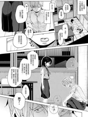 [岡田コウ] 他愛ないコイゴコロ｜稚嫩的戀愛心情 [中国翻訳] [DL版]_019