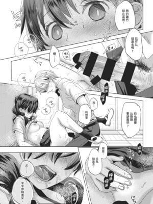 [岡田コウ] 他愛ないコイゴコロ｜稚嫩的戀愛心情 [中国翻訳] [DL版]_035