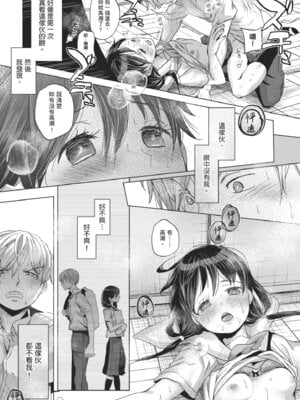 [岡田コウ] 他愛ないコイゴコロ｜稚嫩的戀愛心情 [中国翻訳] [DL版]_040