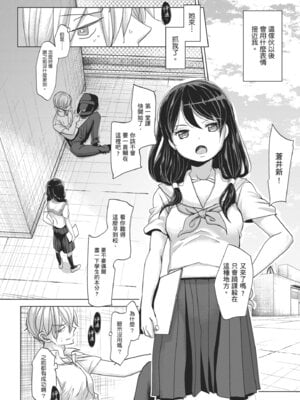 [岡田コウ] 他愛ないコイゴコロ｜稚嫩的戀愛心情 [中国翻訳] [DL版]_063