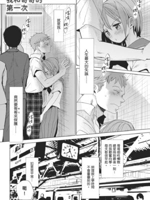 [岡田コウ] 他愛ないコイゴコロ｜稚嫩的戀愛心情 [中国翻訳] [DL版]_066