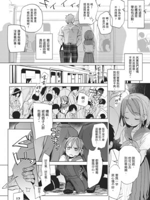 [岡田コウ] 他愛ないコイゴコロ｜稚嫩的戀愛心情 [中国翻訳] [DL版]_067