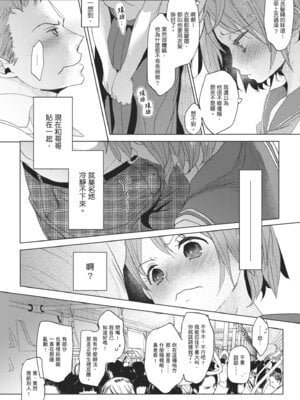 [岡田コウ] 他愛ないコイゴコロ｜稚嫩的戀愛心情 [中国翻訳] [DL版]_069