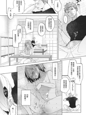 [岡田コウ] 他愛ないコイゴコロ｜稚嫩的戀愛心情 [中国翻訳] [DL版]_074