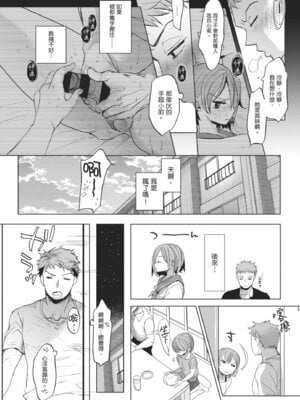 [岡田コウ] 他愛ないコイゴコロ｜稚嫩的戀愛心情 [中国翻訳] [DL版]_075