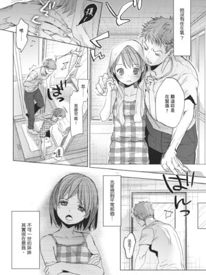 [岡田コウ] 他愛ないコイゴコロ｜稚嫩的戀愛心情 [中国翻訳] [DL版]_078