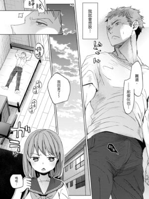 [岡田コウ] 他愛ないコイゴコロ｜稚嫩的戀愛心情 [中国翻訳] [DL版]_079